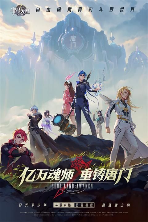 斗罗大陆武魂觉醒小米版_图片1