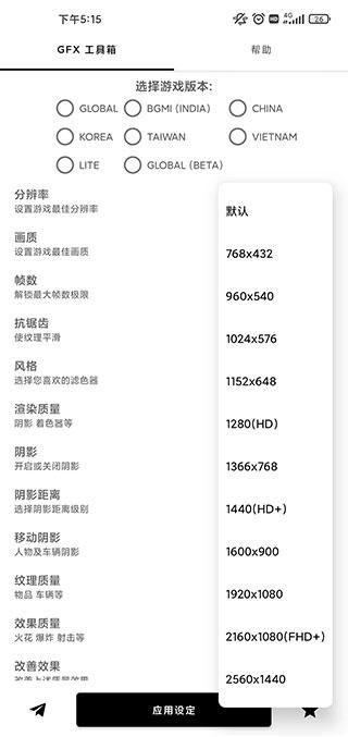 gfx吃鸡工具箱_图片1