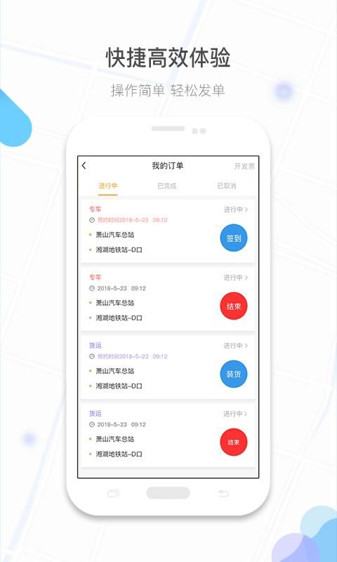 镖滴打车司机端_图片2