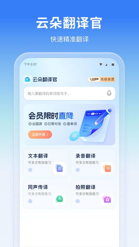 云朵翻译官_图片1
