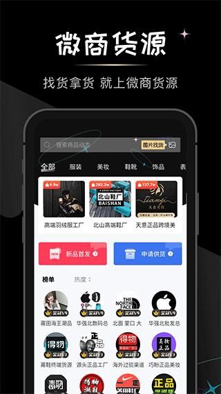微商货源网_图片1