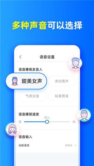 有声输入法手机_图片4
