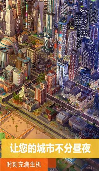 模拟城市我是市长_图片2