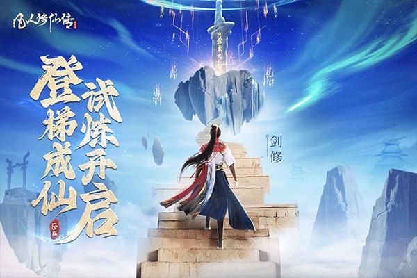 凡人修仙传人界篇手游充值折扣版_图片2