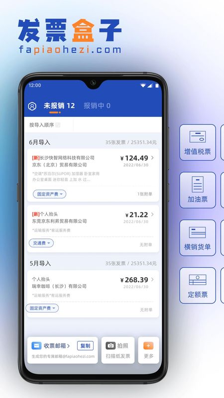 发票盒子_图片1