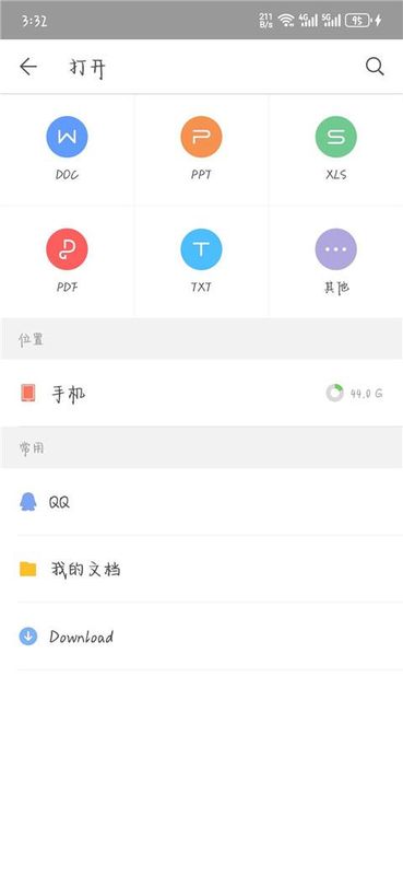 WPS政企版_图片3