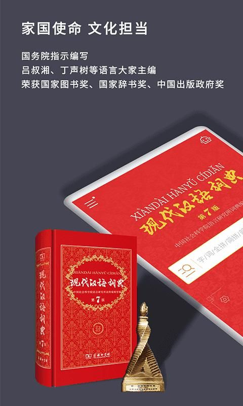现代汉语词典app_图片4