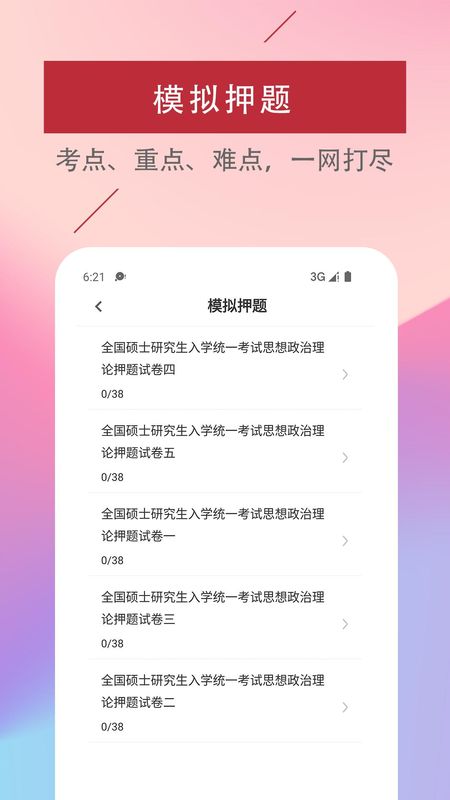 考研政治易题库_图片3