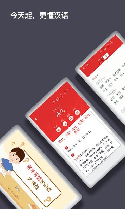 现代汉语词典app_图片1