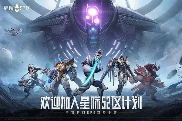 星际52区国际服_图片1