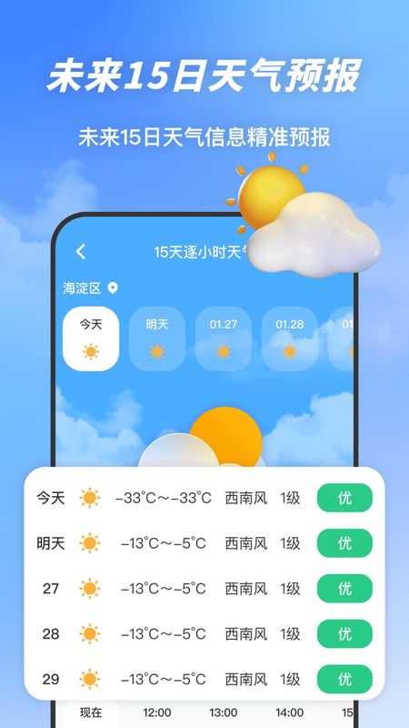云图天气精准预报_图片2