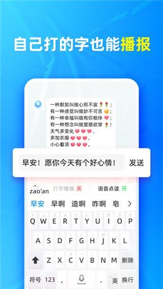 有声输入法手机_图片3