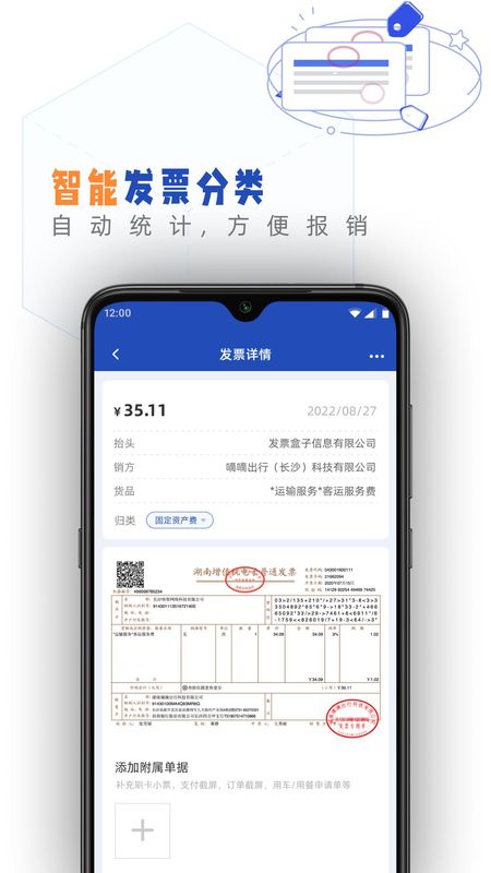 发票盒子_图片3