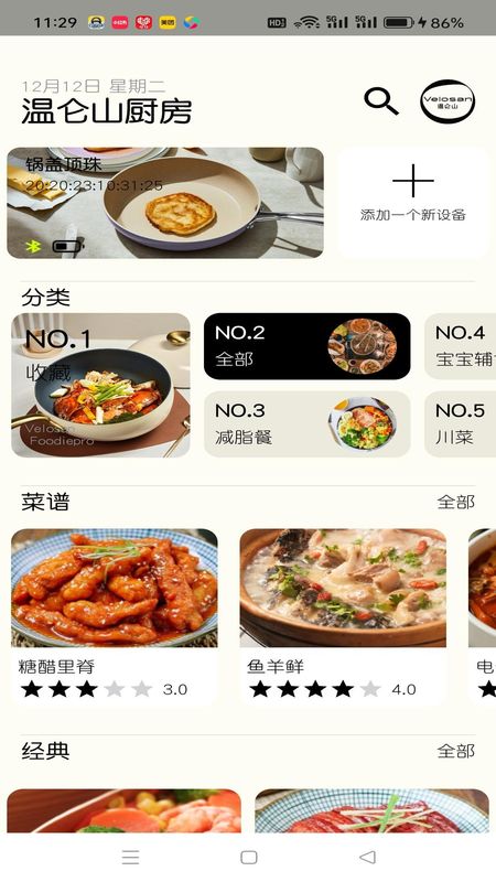温仑山厨房_图片2