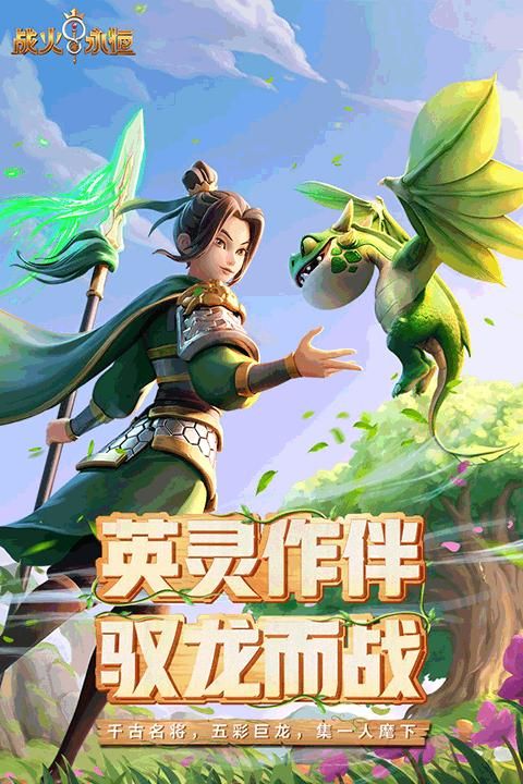 战火与永恒最新版_图片2