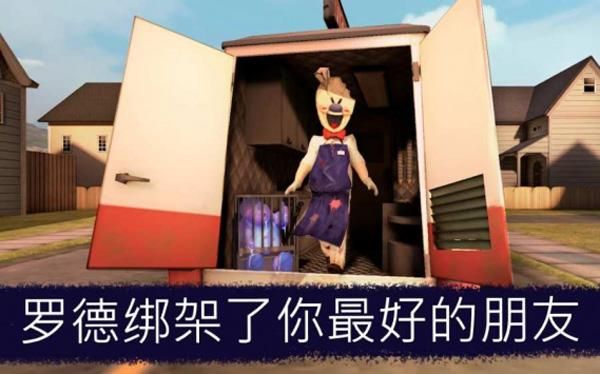 恐怖冰淇淋6中文版_图片3