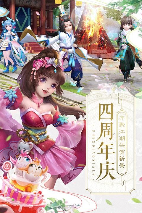 神雕侠侣2手游腾讯版_图片1