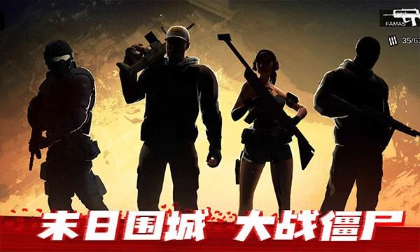 僵尸前线3d正版手游_图片1