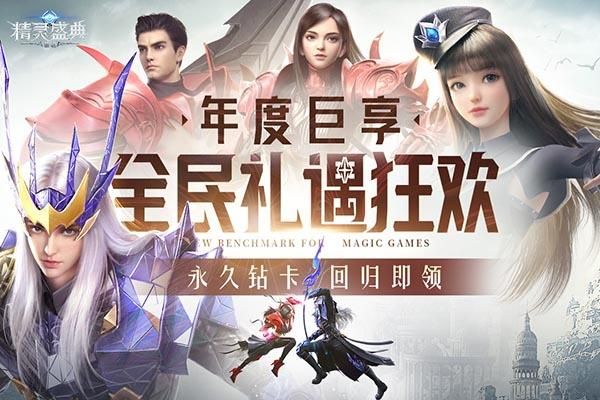 精灵盛典黎明犀游版_图片5