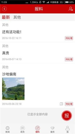 云上恩施客户端_图片4
