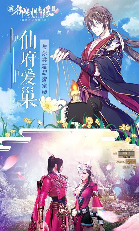 御剑情缘vivo客户端_图片5