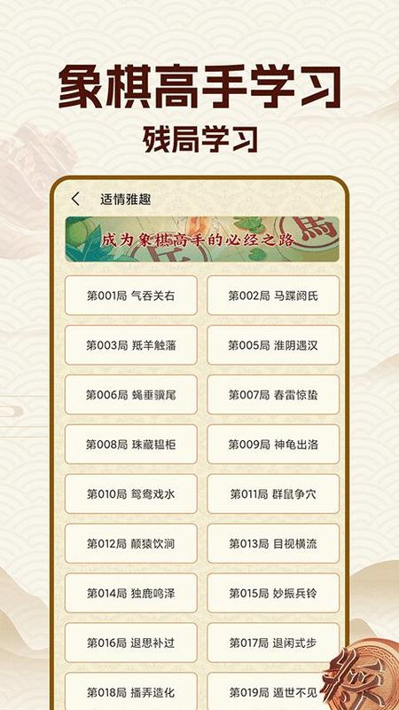 中国象棋大师_图片4