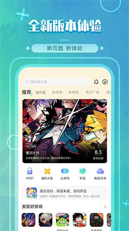 魔玩助手2025_图片4