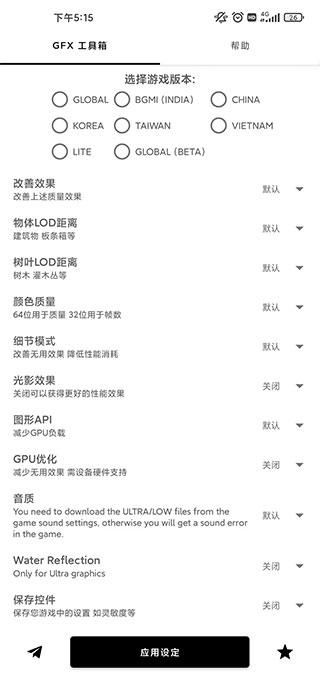 gfx吃鸡工具箱_图片4