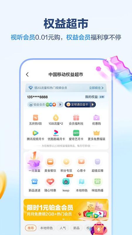 安徽移动网上营业厅_图片2