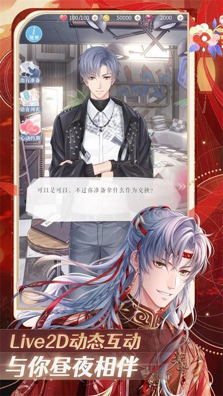 恋与制作人百度版_图片5