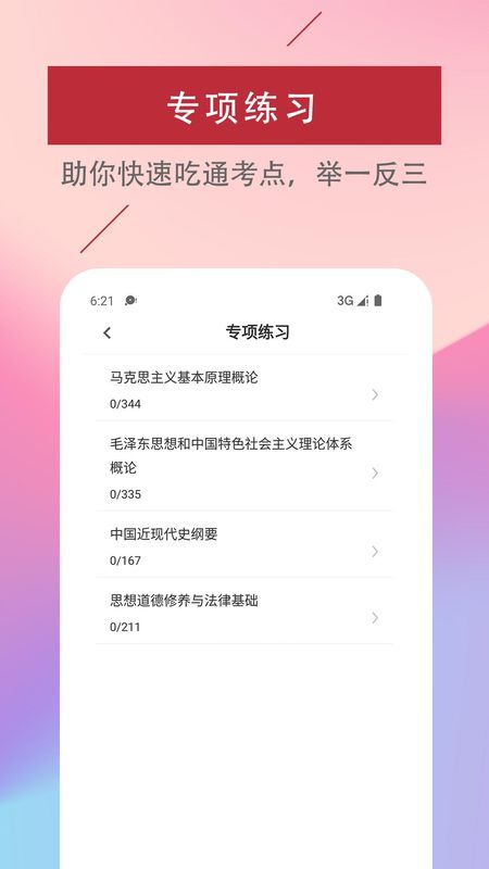 考研政治易题库_图片4