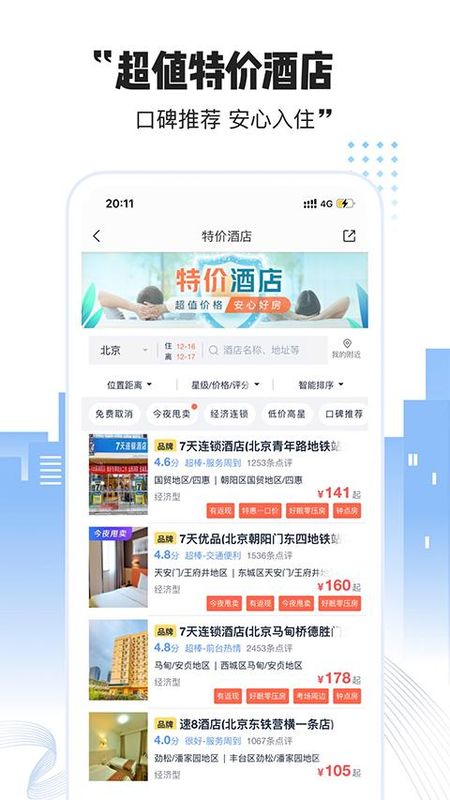 艺龙酒店_图片4