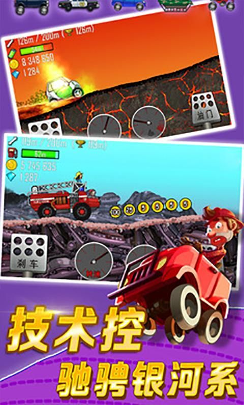 登山赛车1原版中文版_图片2
