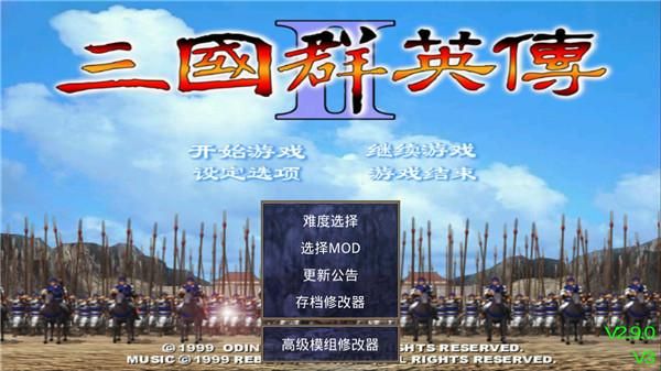 三国群英传2游戏_图片1