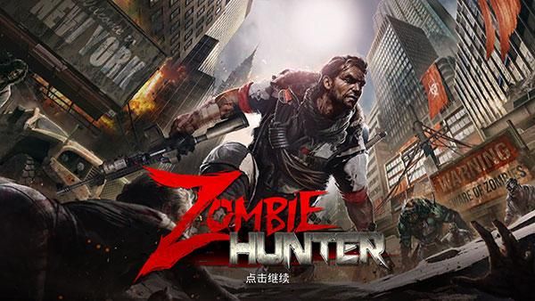 Zombie Hunter正版_图片1