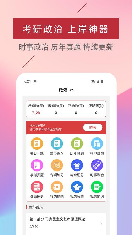考研政治易题库_图片1