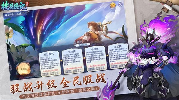 桃花源记红包版_图片1