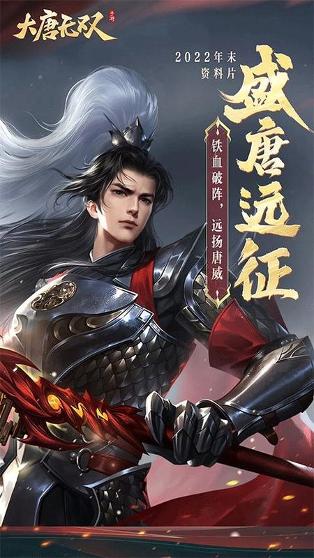 大唐无双手游4399版_图片1