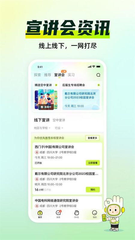 应届生求职最新版_图片5