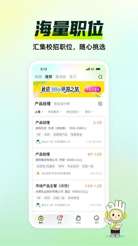 应届生求职最新版_图片2