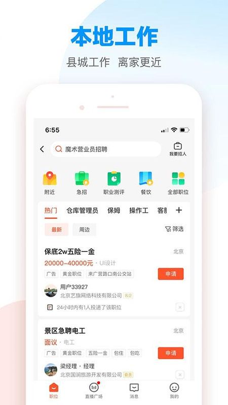 58同城app_图片2
