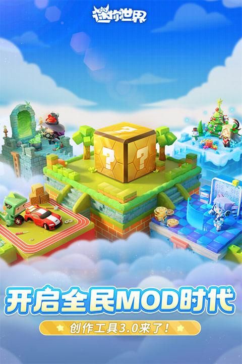 迷你世界2025_图片1