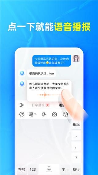 有声输入法手机_图片2