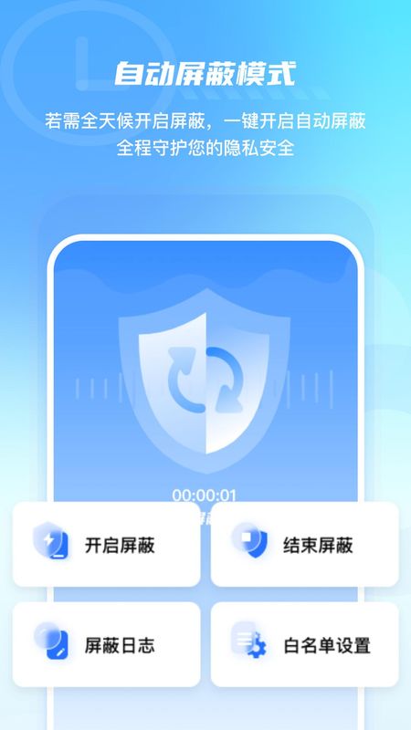 手机防监控监听屏蔽护盾_图片3