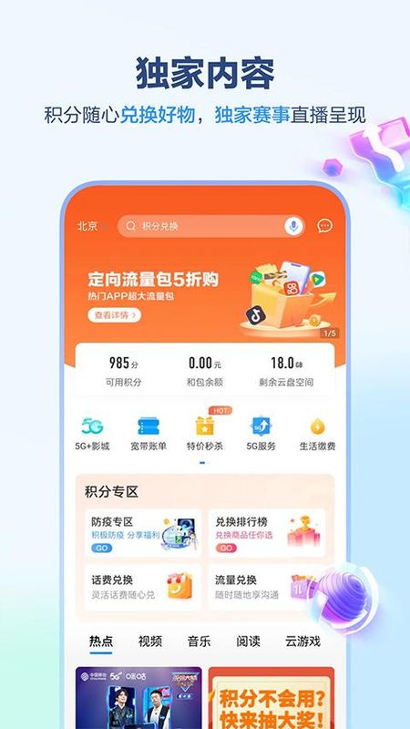 安徽移动网上营业厅_图片3