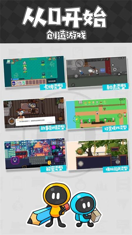 创游世界编辑器app_图片4