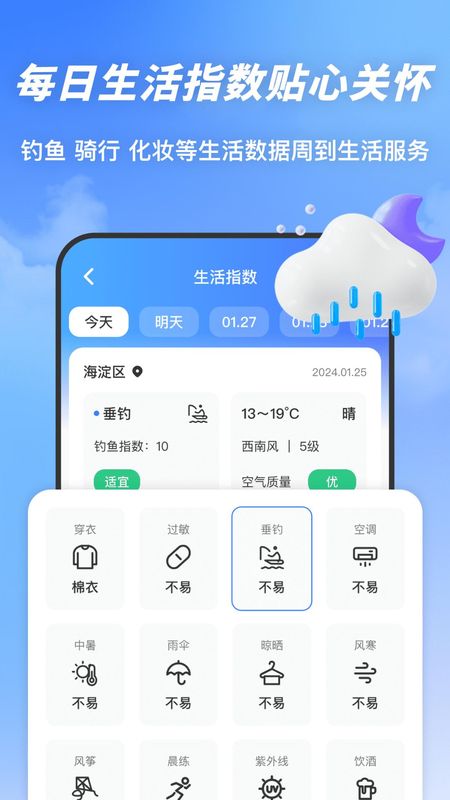 云图天气精准预报_图片4