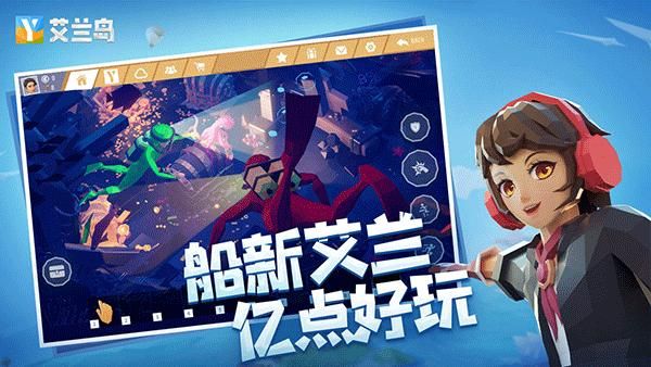 艾兰岛下载_图片3