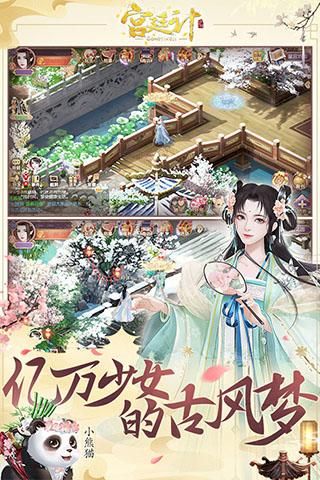 宫廷计手游折扣版_图片4