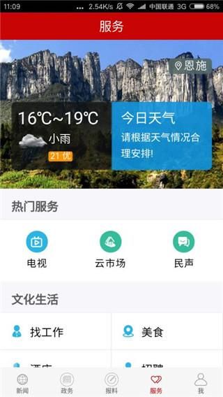 云上恩施客户端_图片3